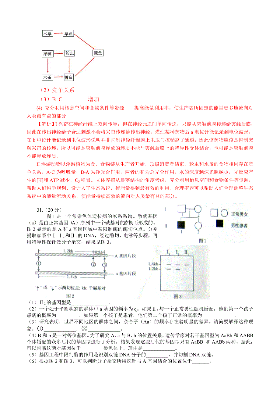 高考安徽卷生物试题有答案及解析_第4页