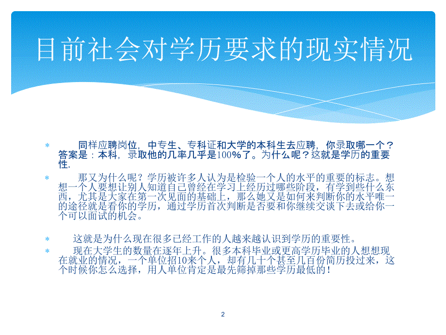 学历的重要性ppt课件_第2页