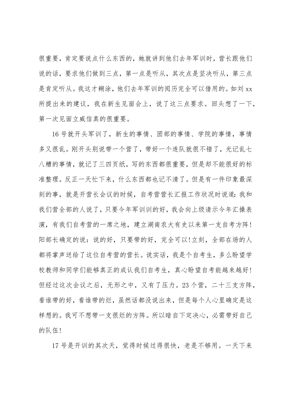 关于大一军训心得体会12篇.docx_第3页