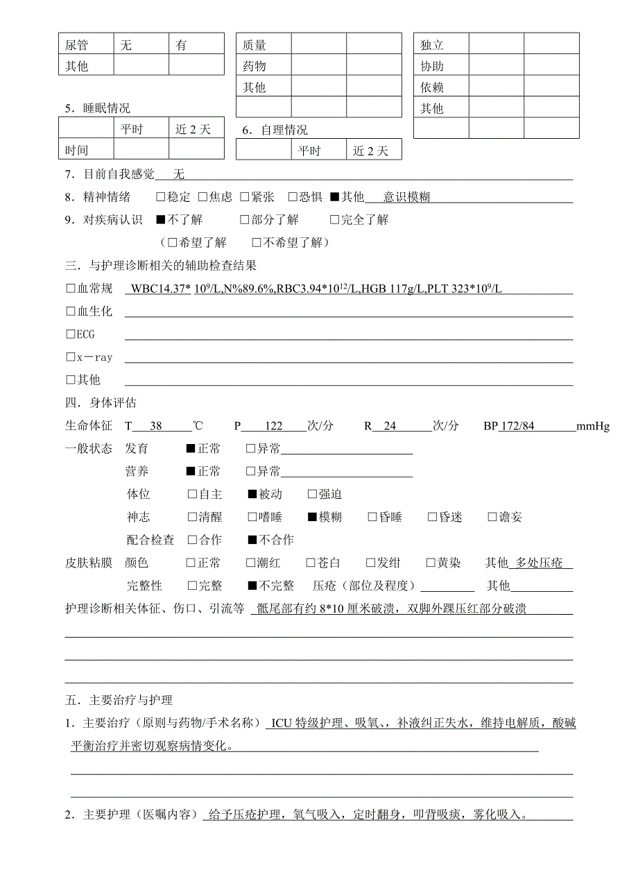 中央电大本科毕业通科实习出科考核病历.doc_第2页