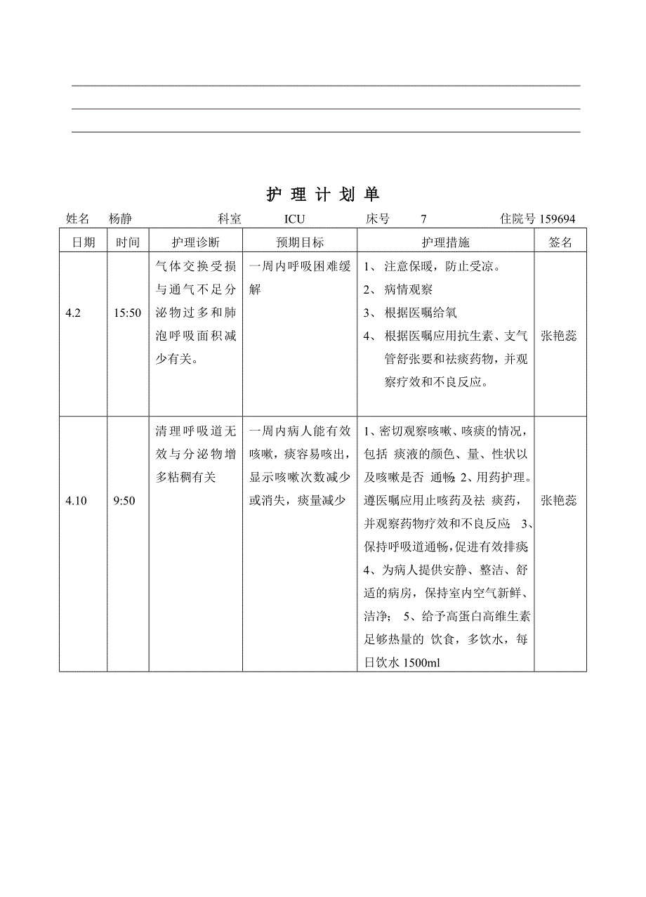 中央电大本科毕业通科实习出科考核病历.doc_第3页