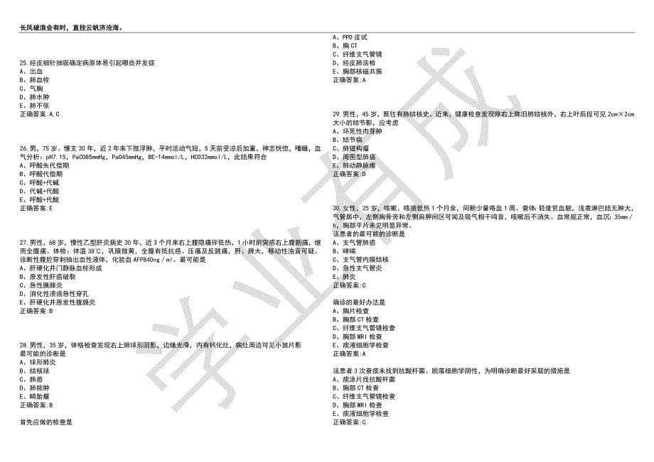 2022-2023年副主任医师(副高)-结核病学(副高)考试全真模考卷6（附答案）_第5页