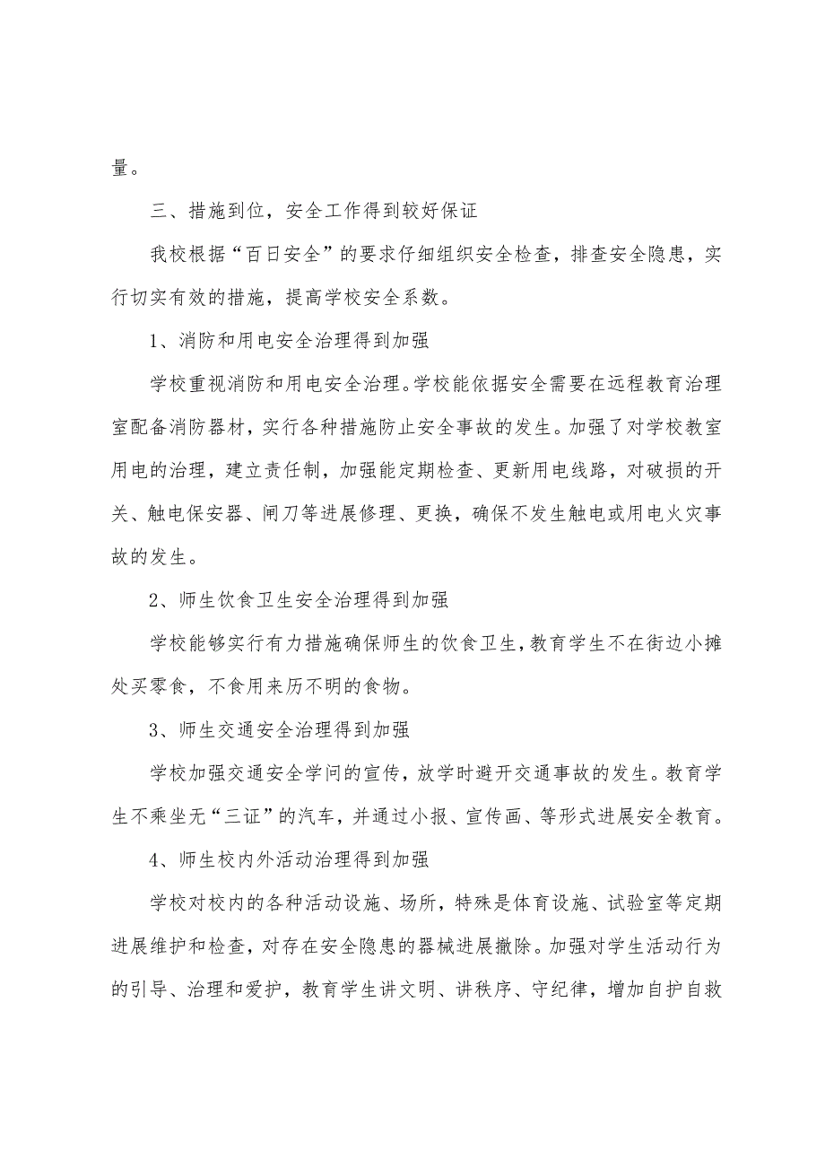 小学百日安全总结范文.docx_第2页