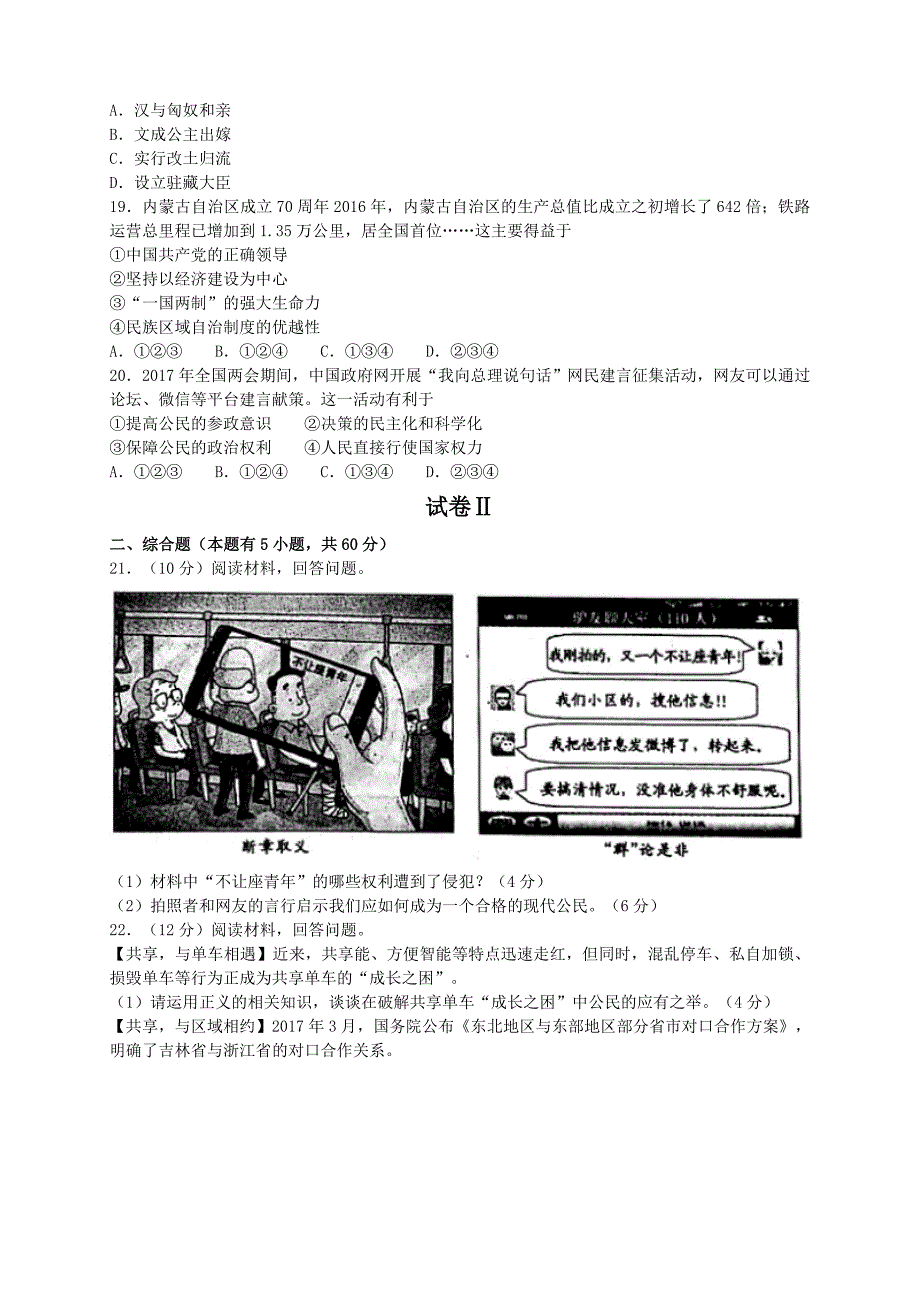 精品浙江省绍兴市社会中考试卷及答案word版_第3页