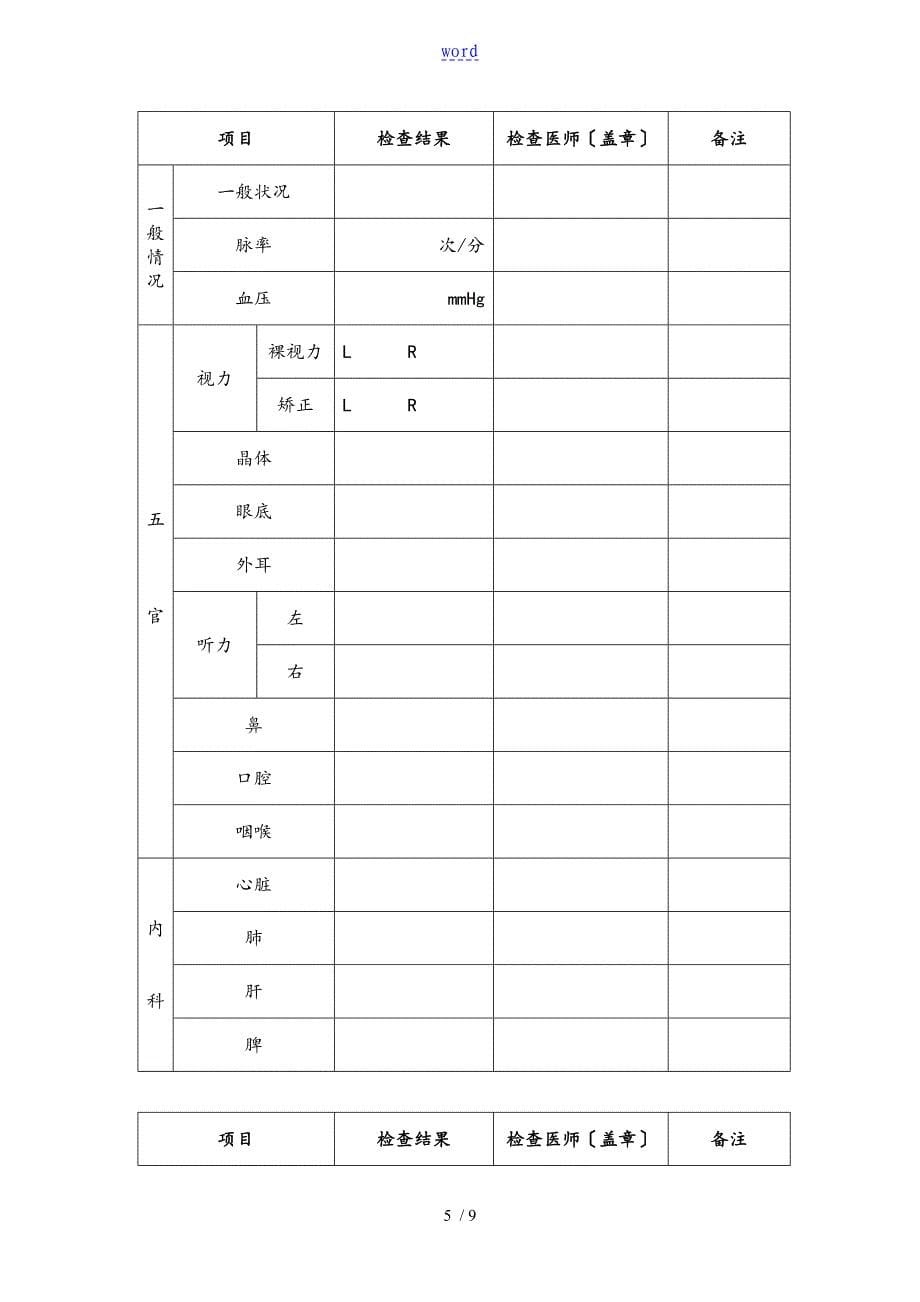 职业健康体检表_第5页