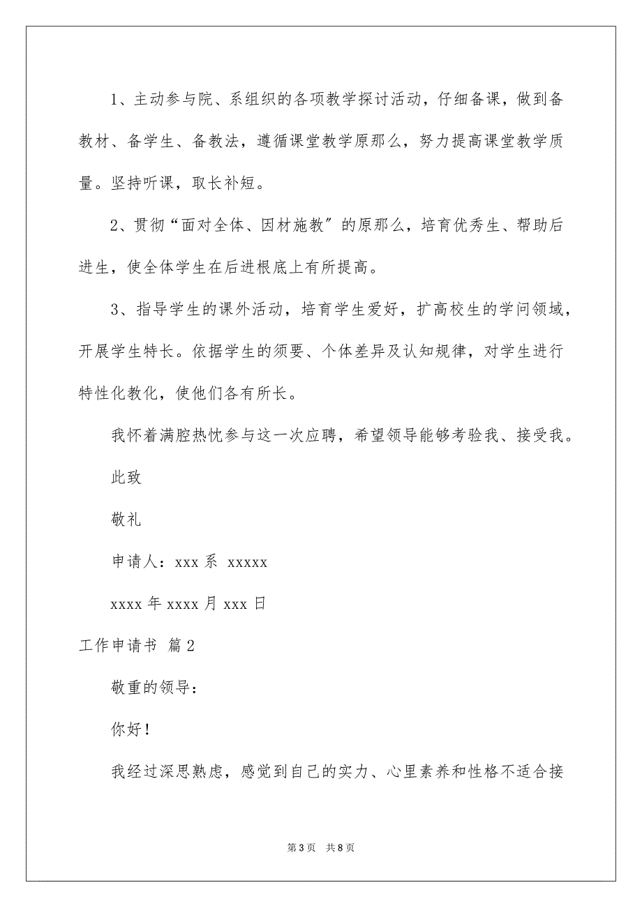 2023工作申请书78范文.docx_第3页