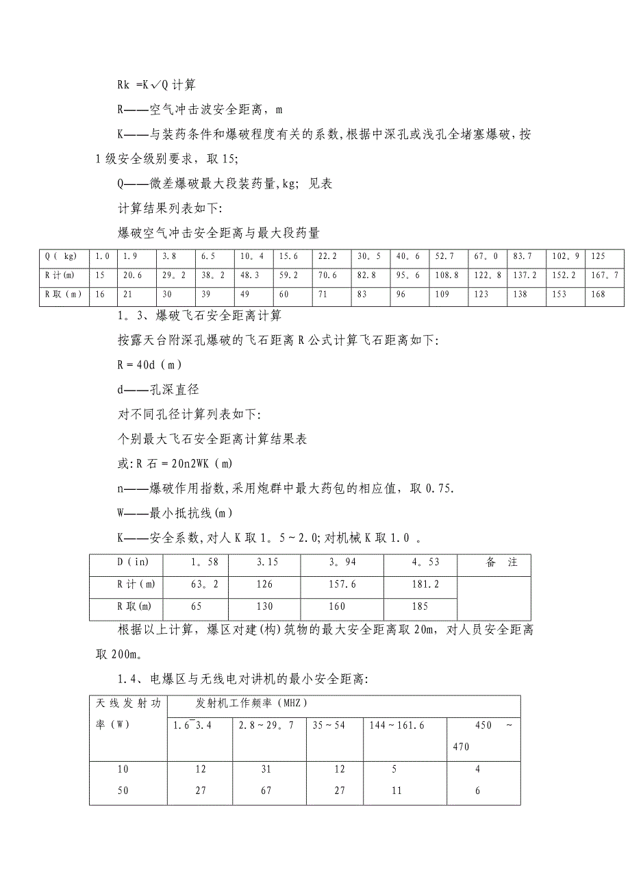 土石方开挖安全措施_第4页