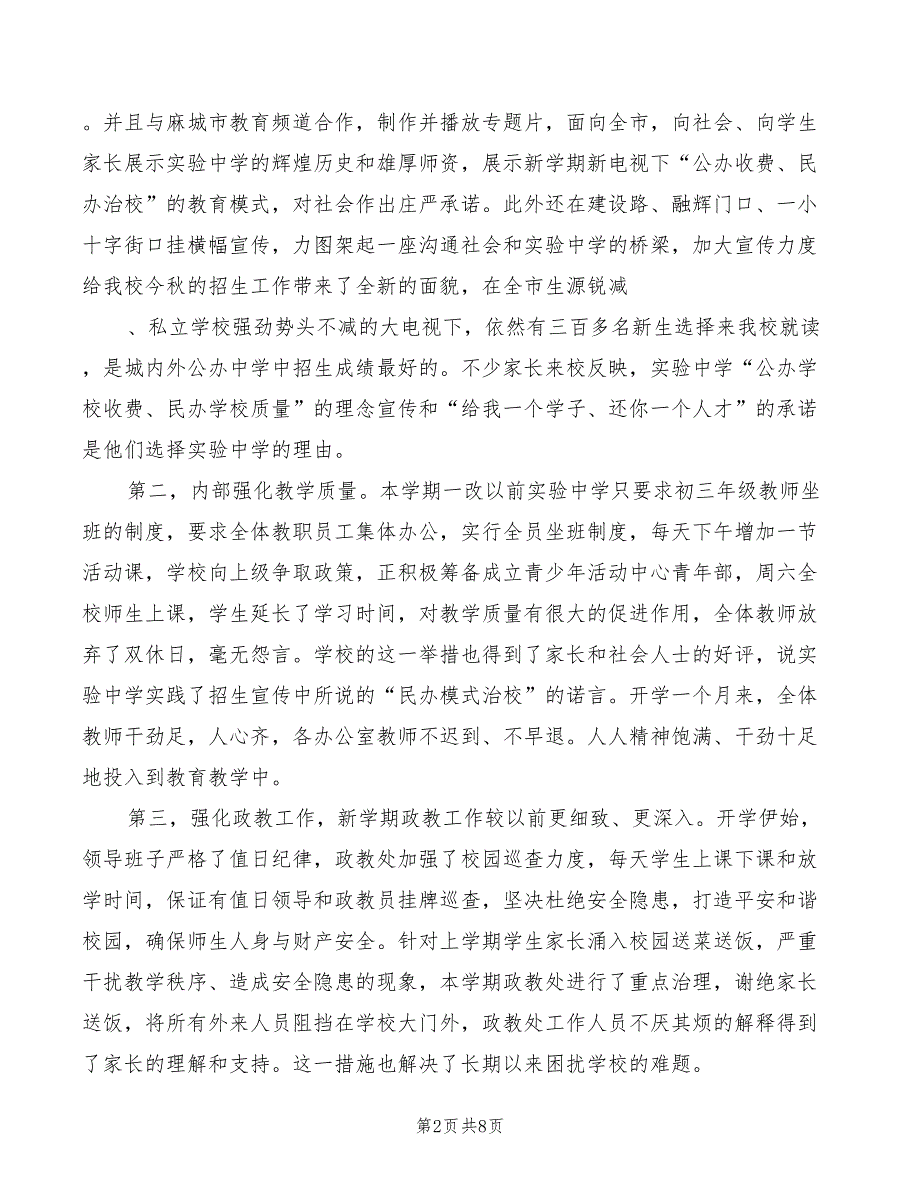 2022年学校领导重阳节讲话_第2页