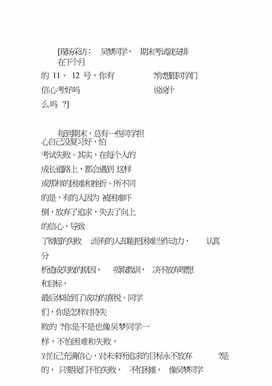 小学国旗下讲话：信心+行动=成功.doc_第5页