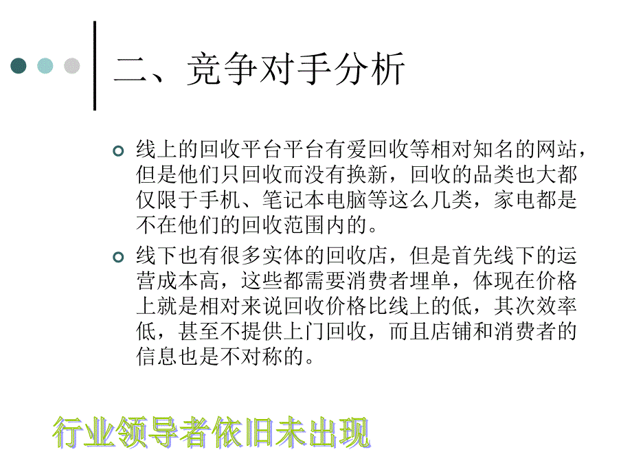 友通商城以旧换新优势_第3页