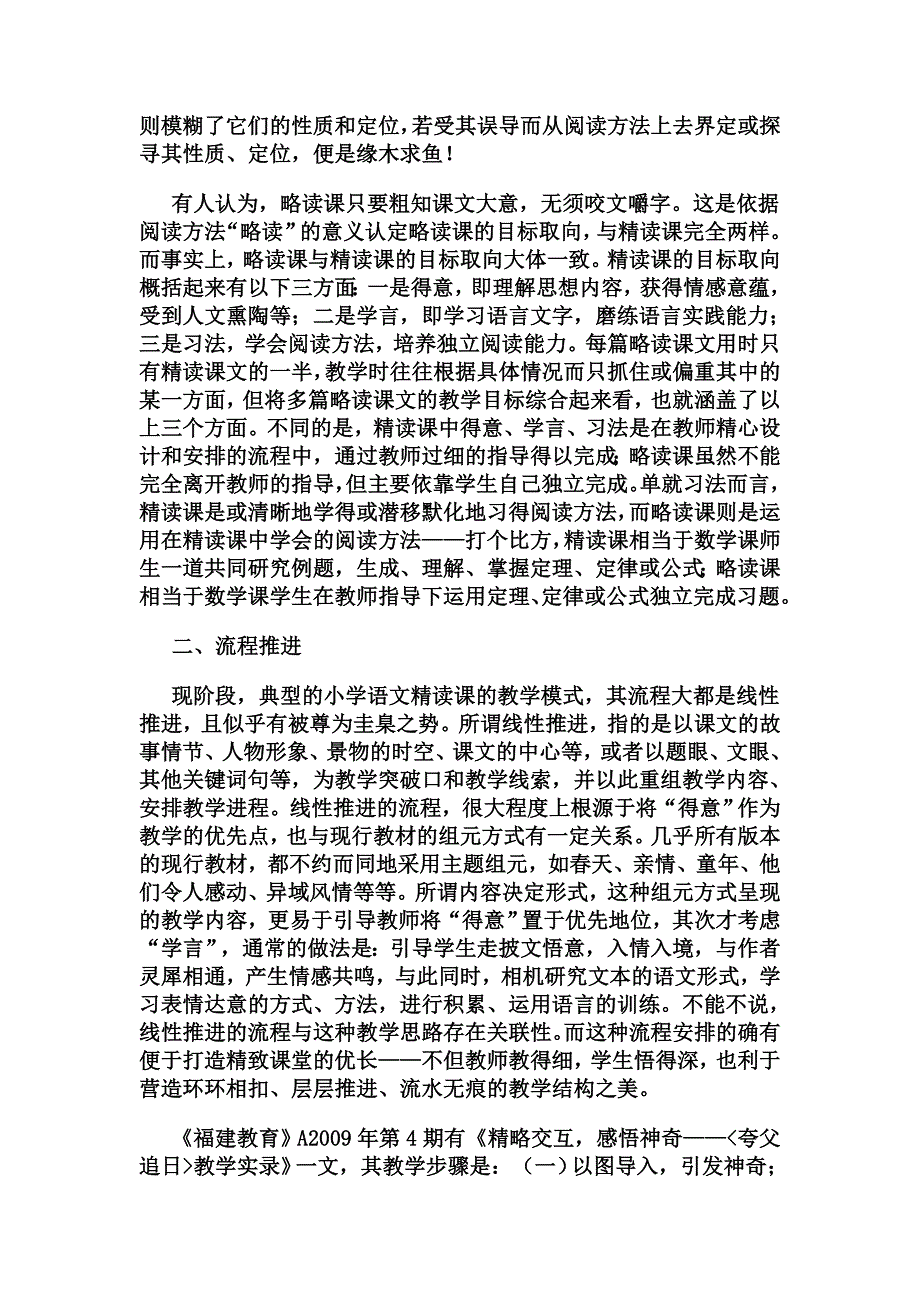 略读课与精读课的区别_第2页