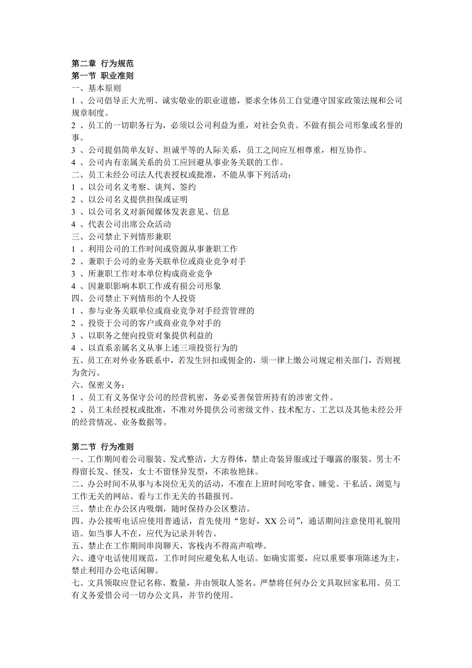 内部员工管理制度_第3页