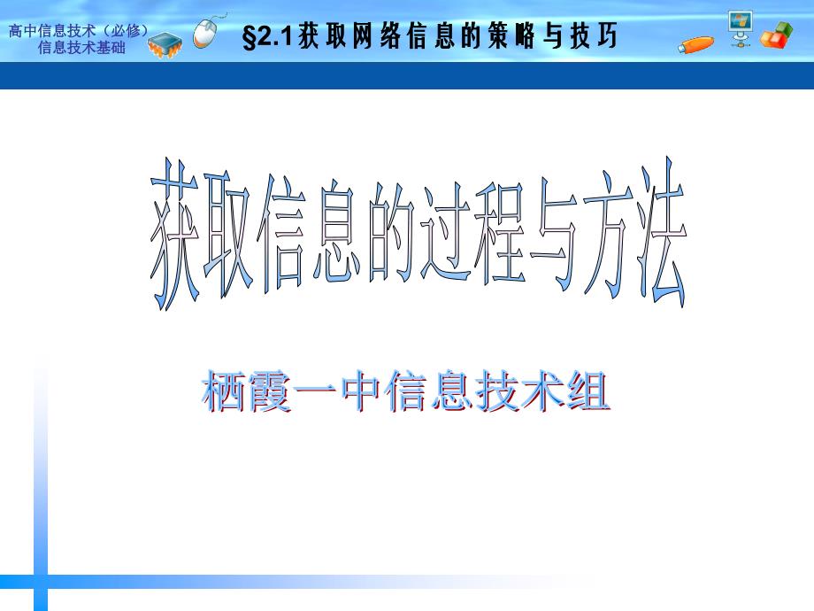 获取信息的过程和方法.ppt_第1页