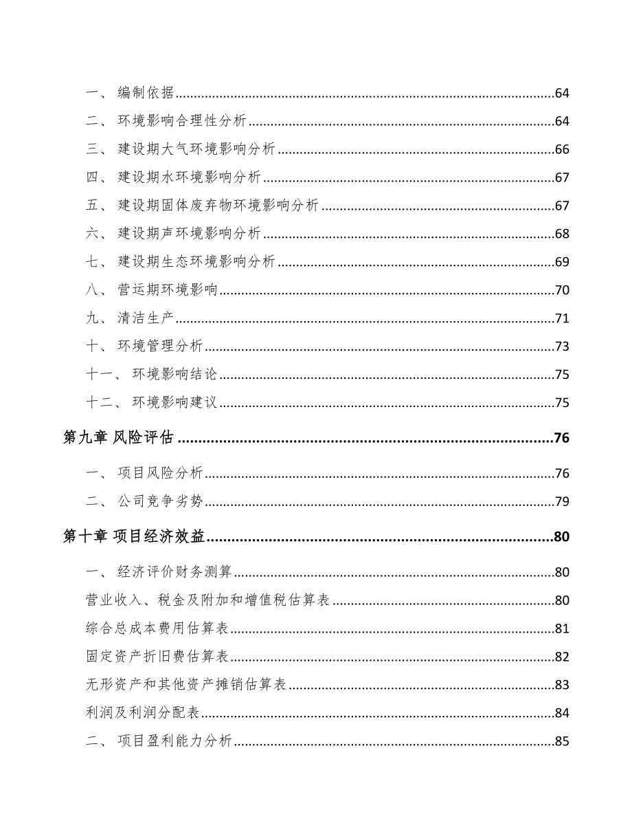 扬州关于成立铝塑板设备公司可行性研究报告_第4页