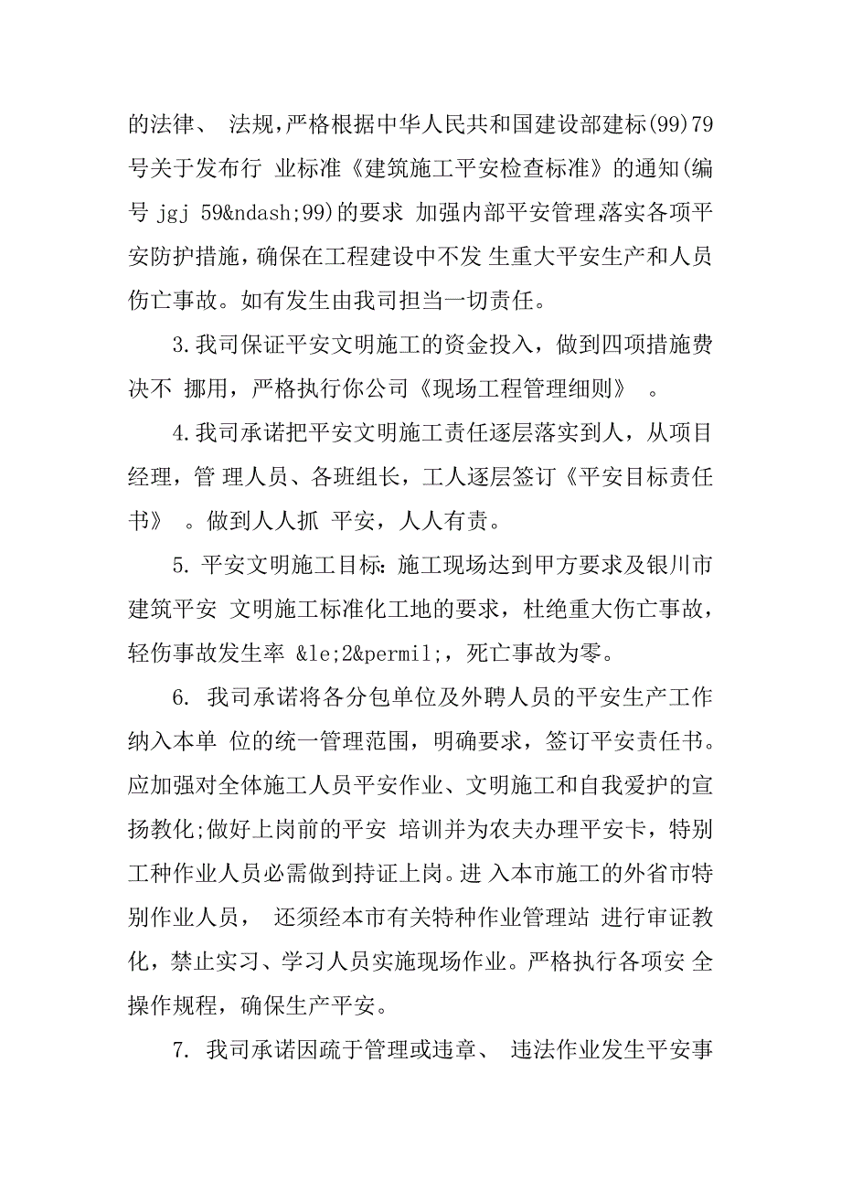 2023年保安全承诺书(3篇)_第4页