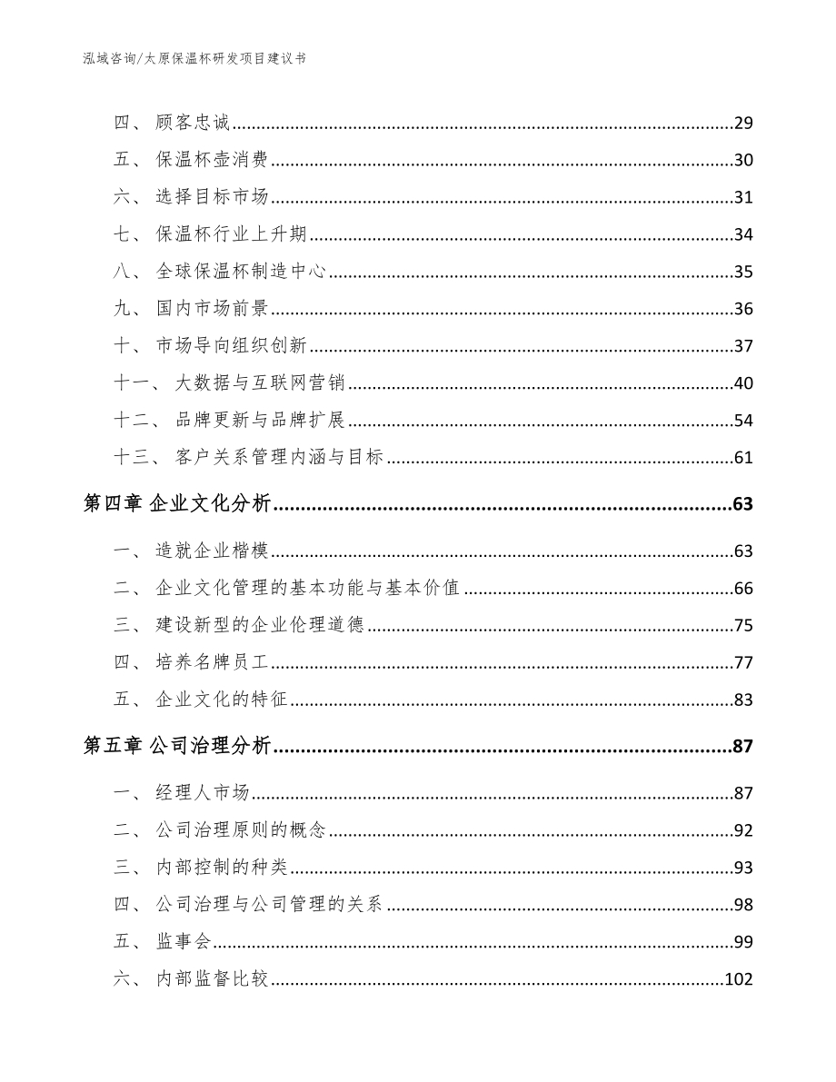 太原保温杯研发项目建议书_第2页