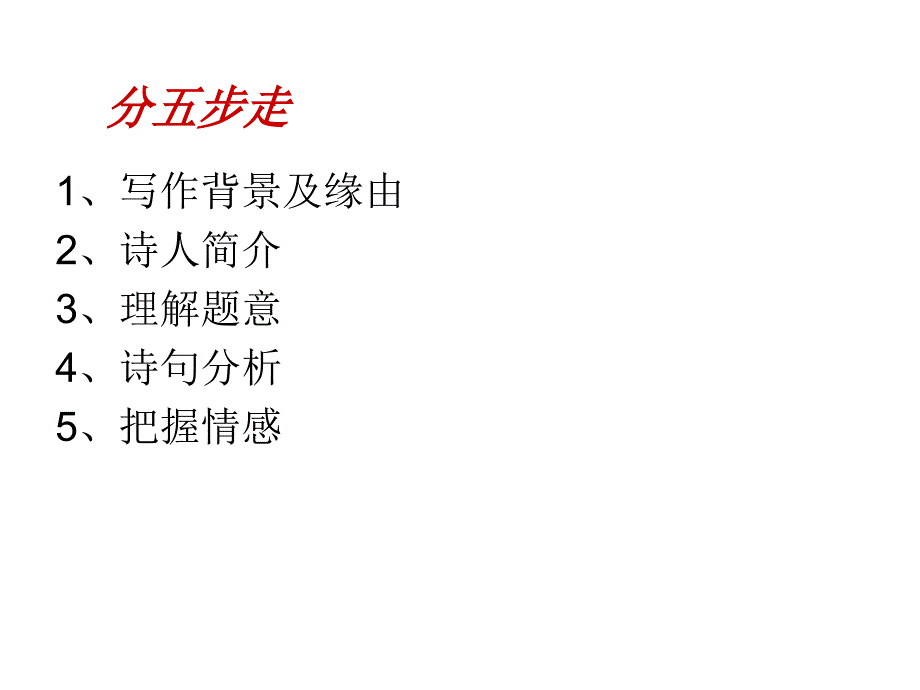 闻王昌龄左迁龙标遥有此寄-ppt_第2页