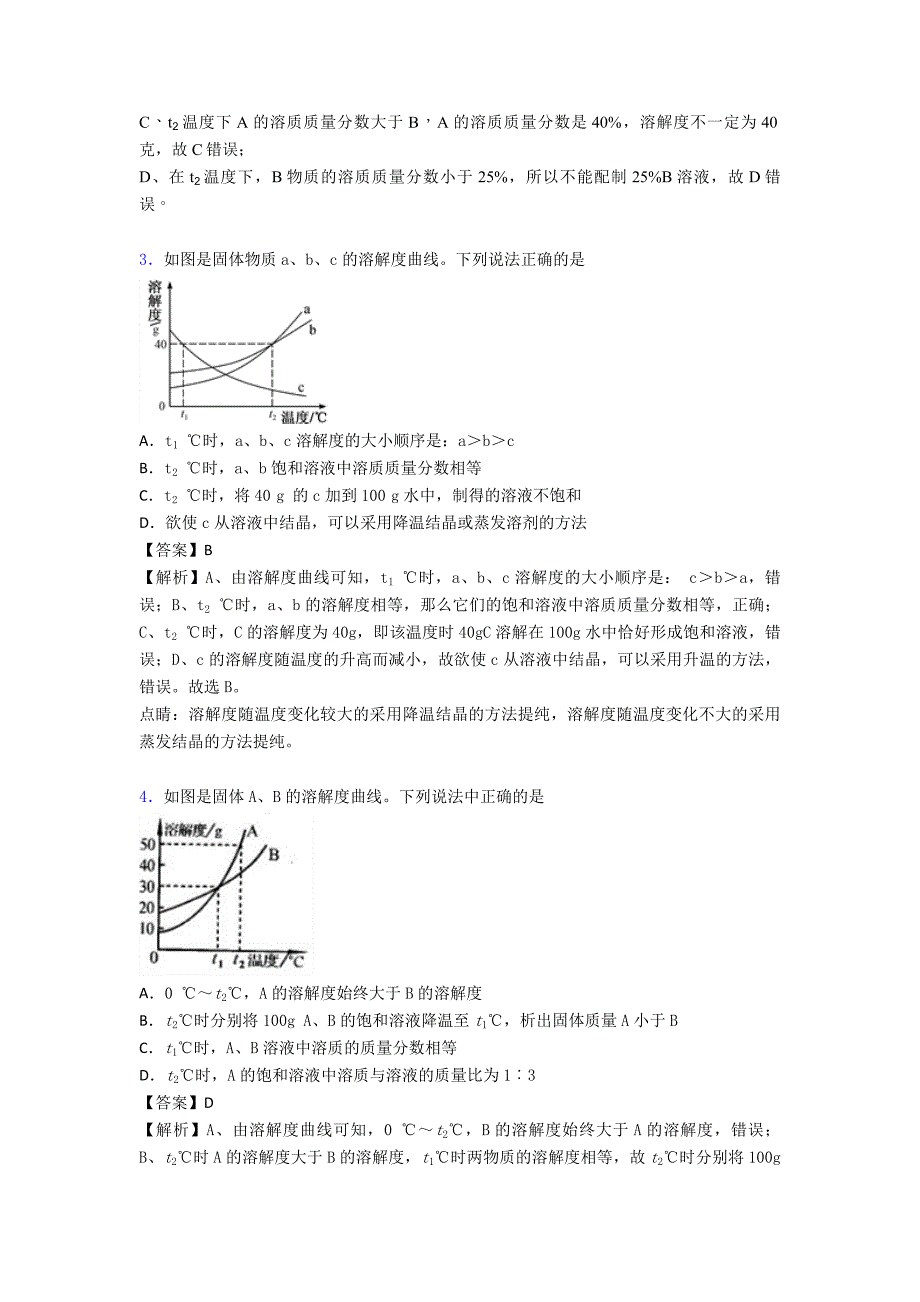 全国中考化学化学溶液的形成的综合中考真题汇总含详细答案.doc_第2页