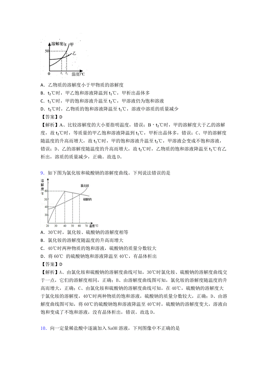 全国中考化学化学溶液的形成的综合中考真题汇总含详细答案.doc_第4页