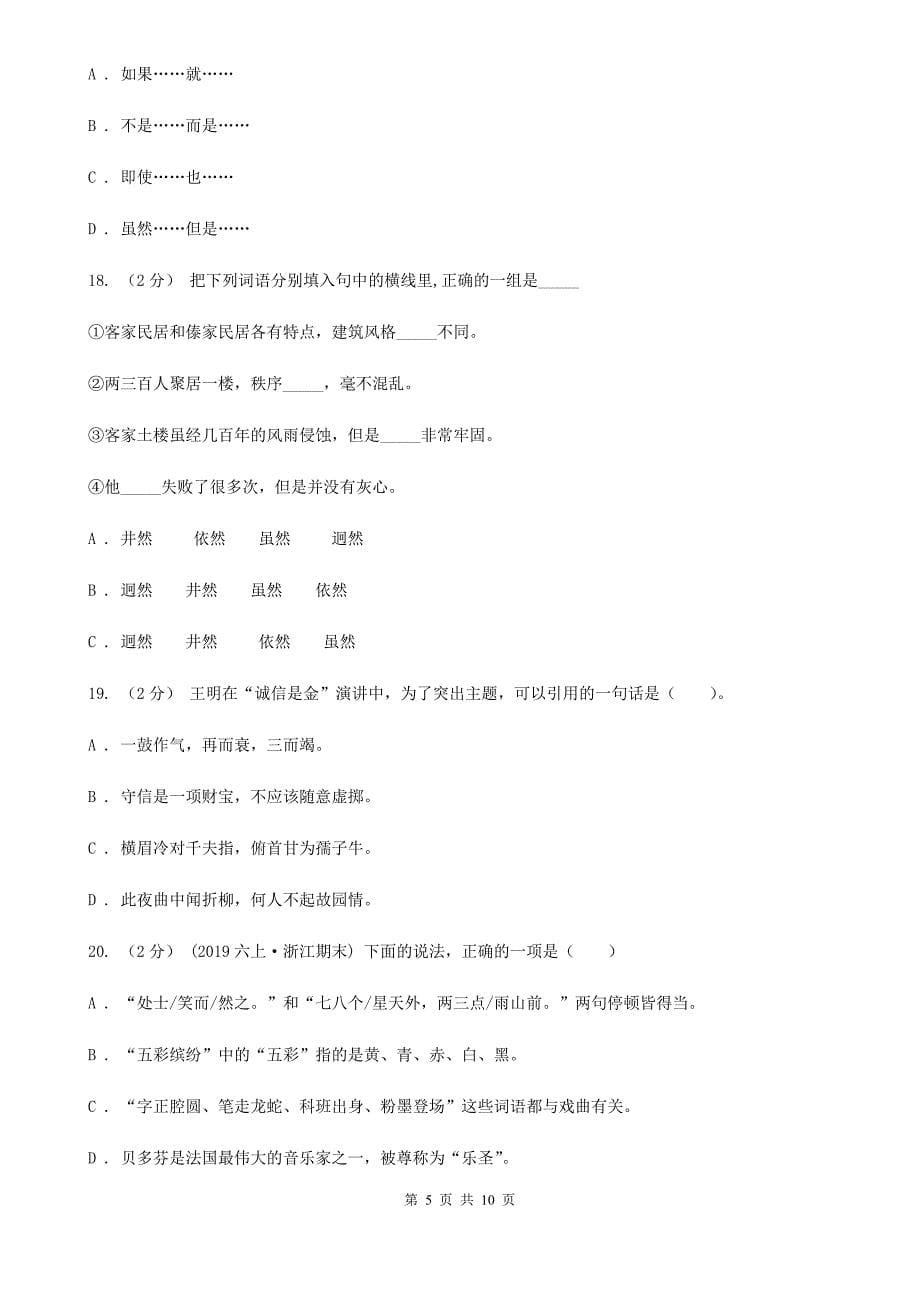 四川省阿坝藏族羌族自治州五年级上学期语文期末专项复习卷（二）_第5页