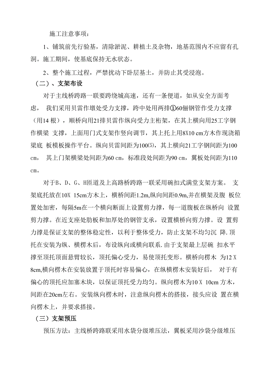 支架预压施工方案_第3页