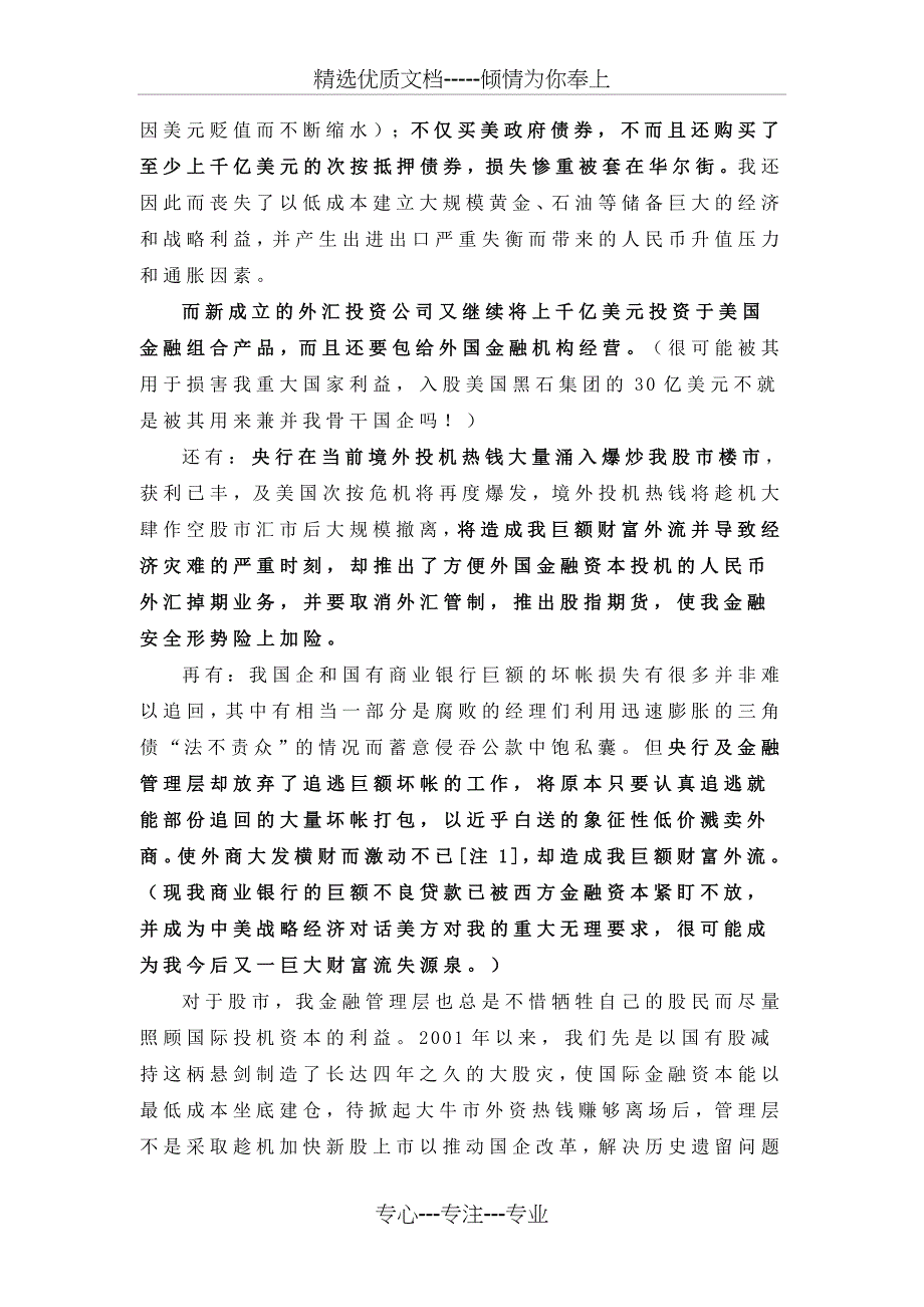 接轨创新已使我国金融安全危若累卵_第2页