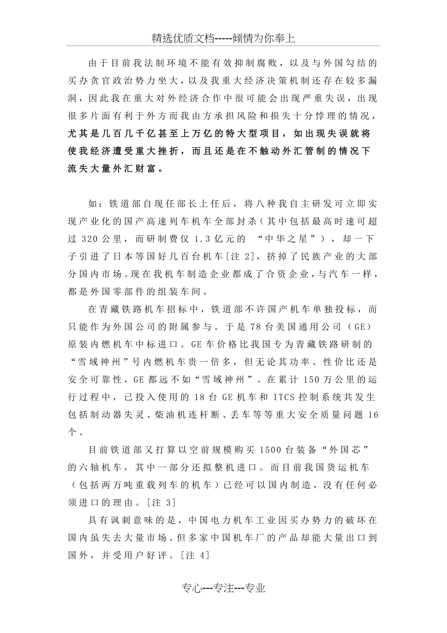 接轨创新已使我国金融安全危若累卵_第4页