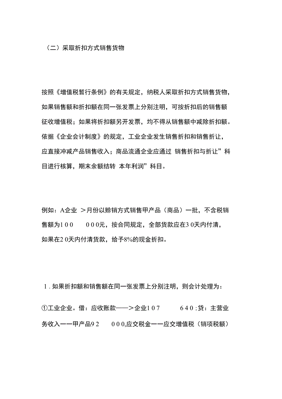 从增值税看财务会计与税务会计的差异_第3页