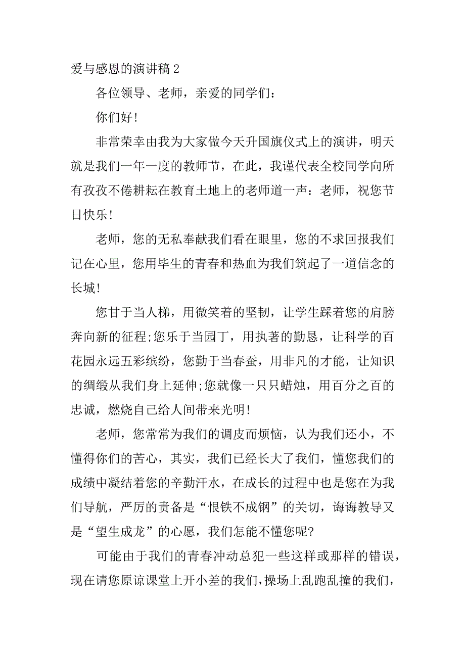 爱与感恩的演讲稿3篇(《感恩》演讲稿)_第3页