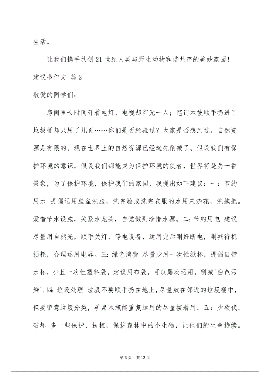 2023建议书作文范文.docx_第3页