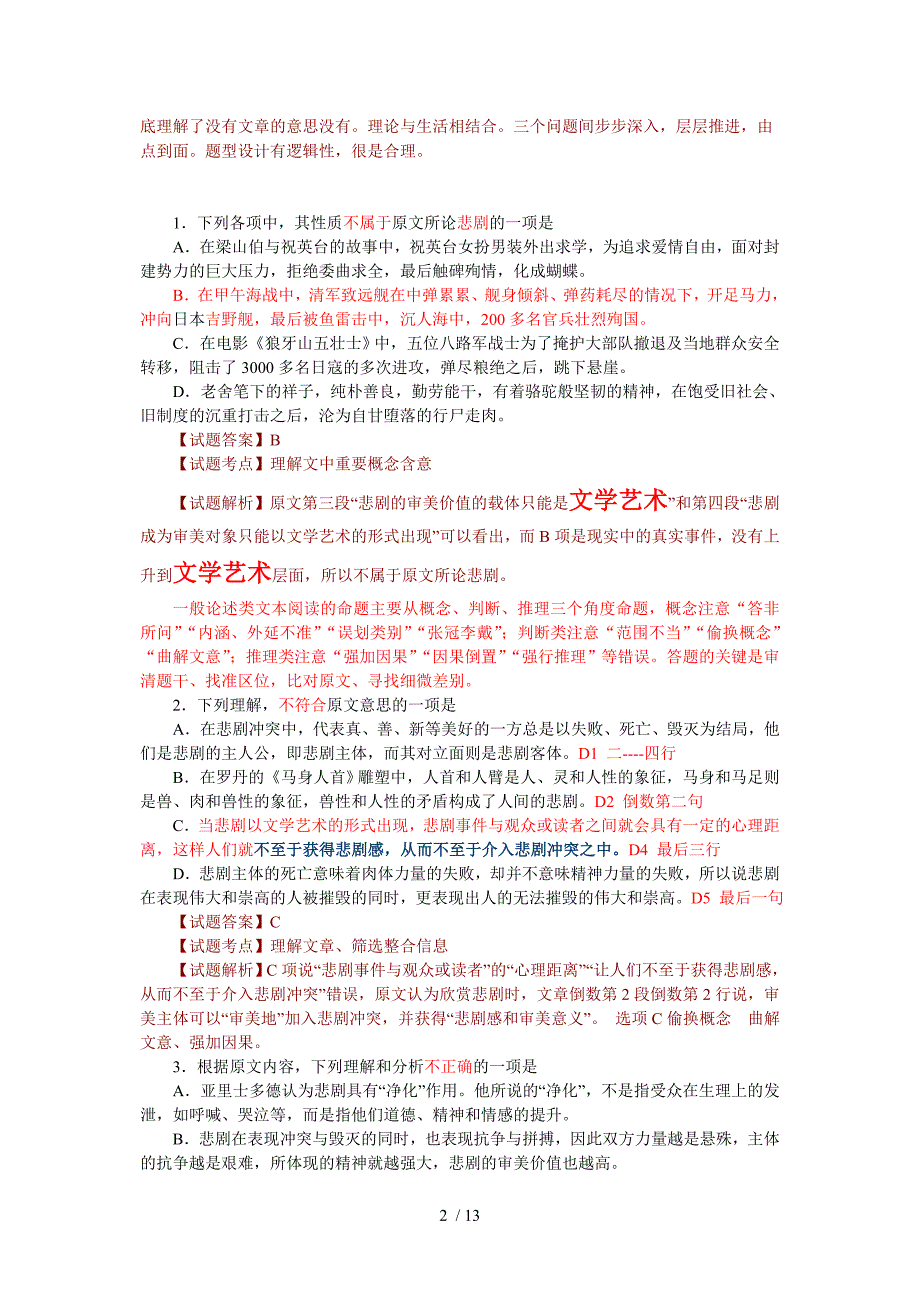 2014年高考(新课标卷Ⅰ)语文题解析ganlin_第2页