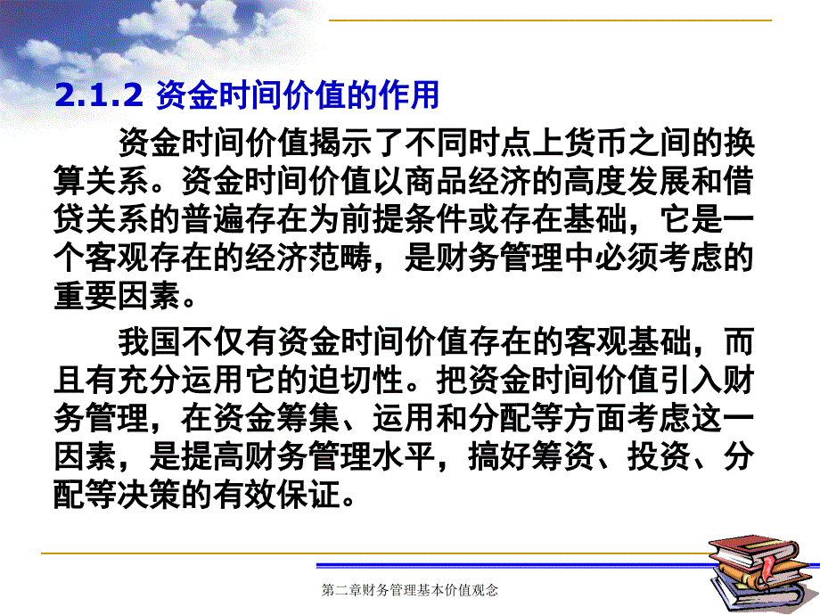 财务管理财务管理基本价值观念PPT45页_第3页