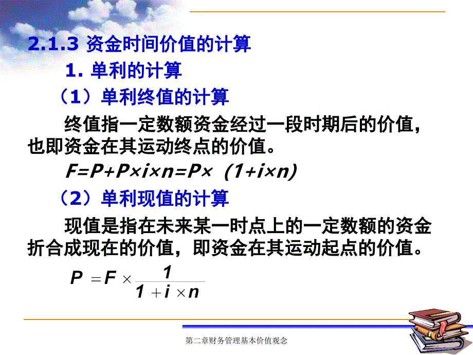 财务管理财务管理基本价值观念PPT45页_第4页