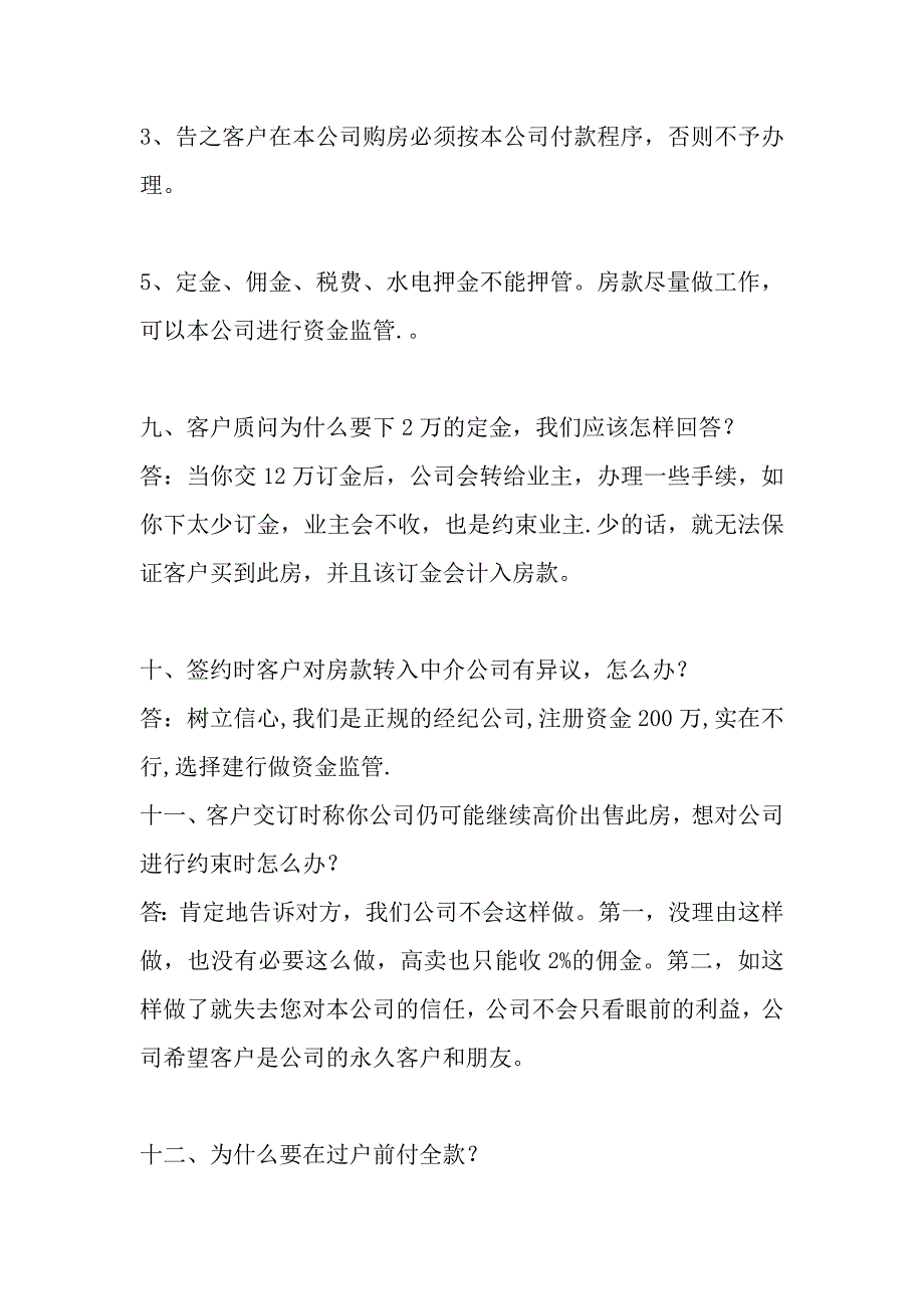 房地产针对客户问题的话术_第4页