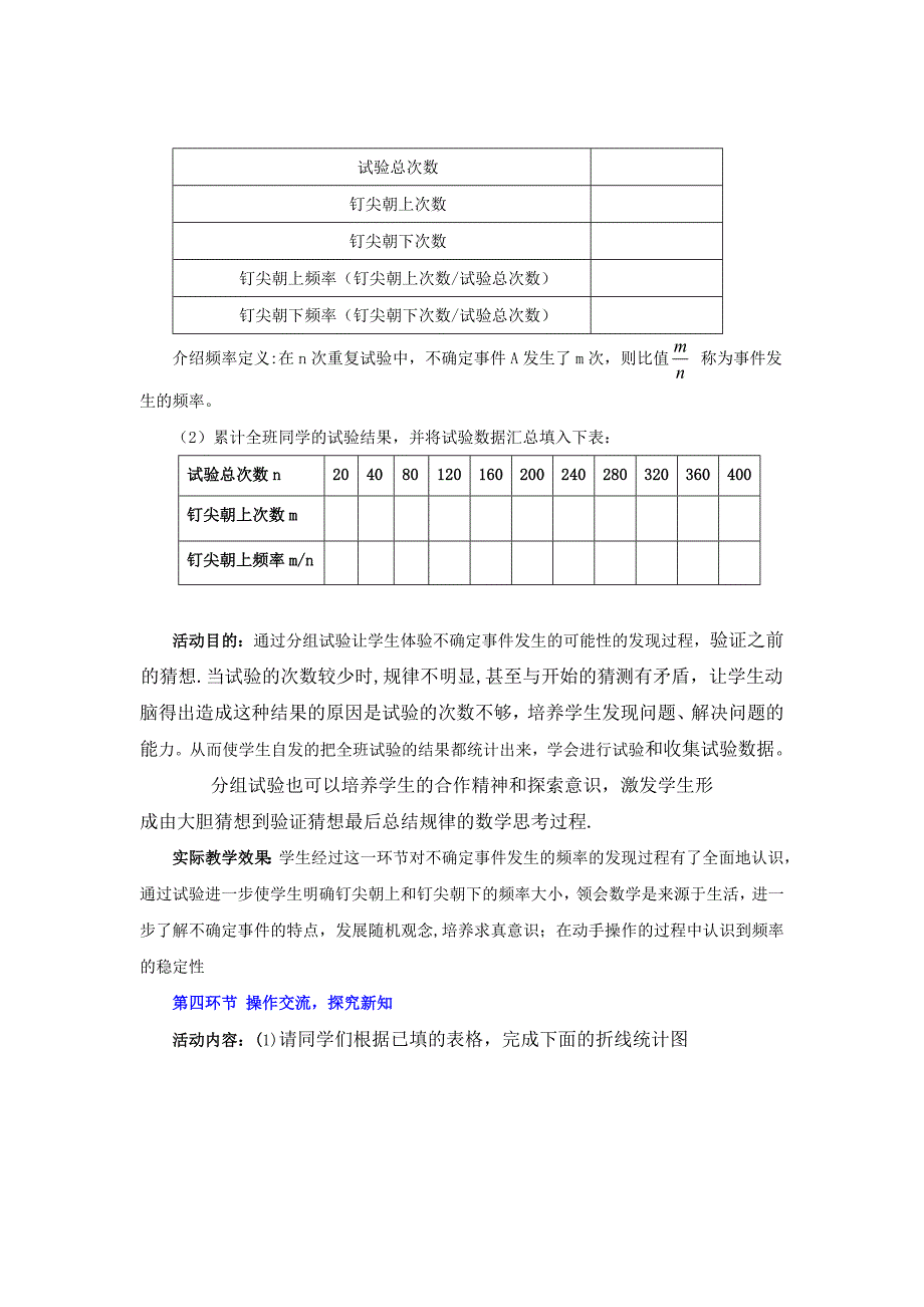 【北师大版】七年级下册数学6.2频率的稳定性第1课时教学设计_第3页