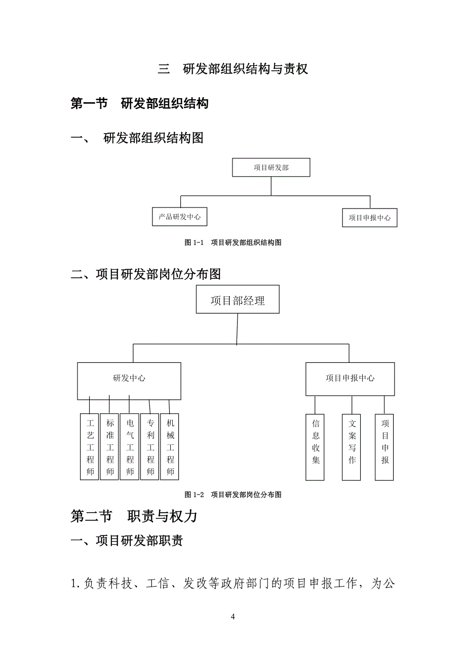 科技公司研发项目部规划_第4页