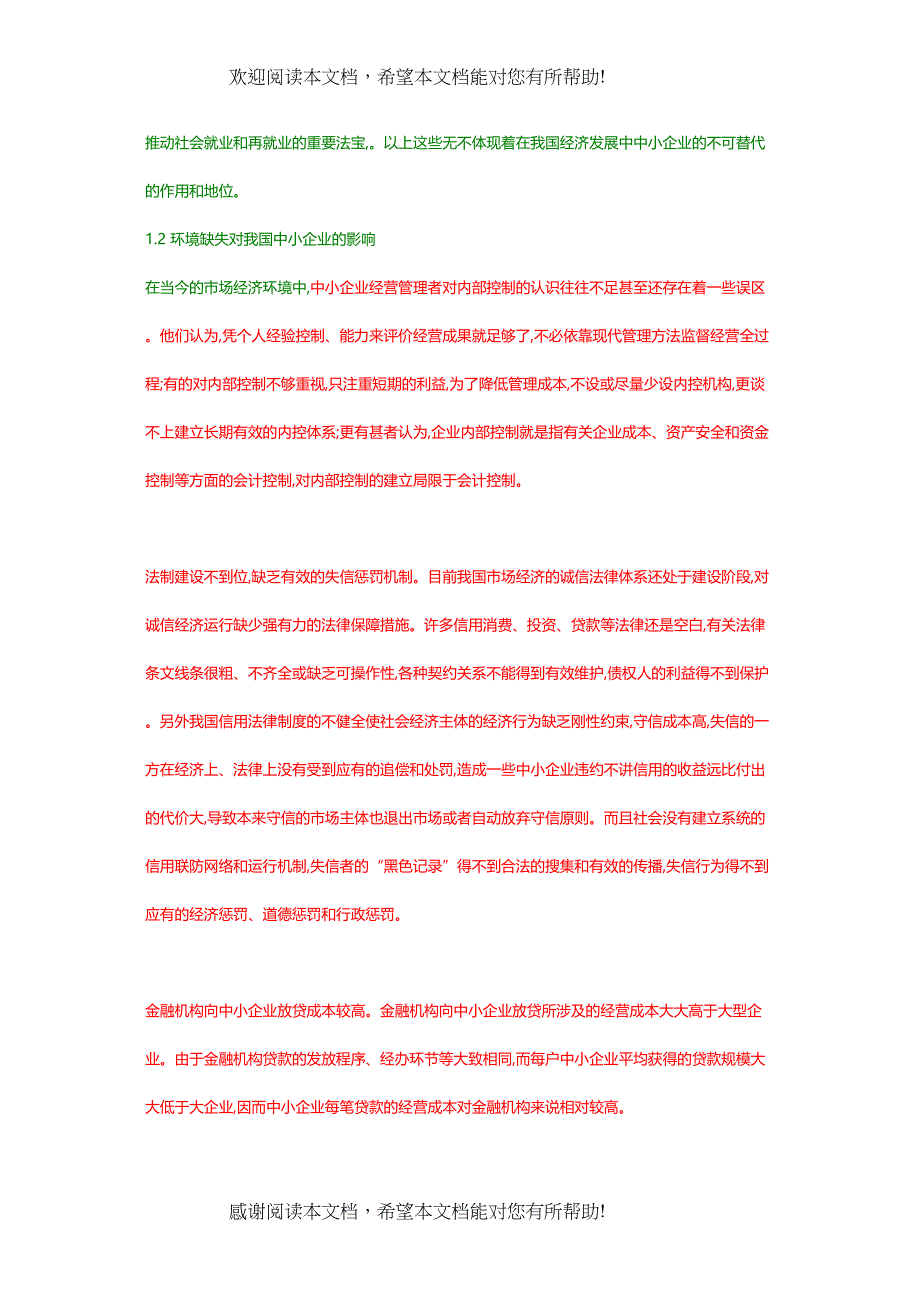 马唯中小企业环境缺失的原因及对策_第4页