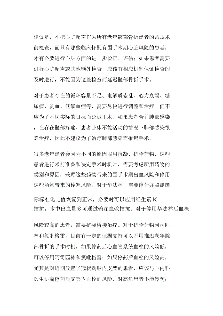 老年髋部骨折诊疗专家共识发布_第4页