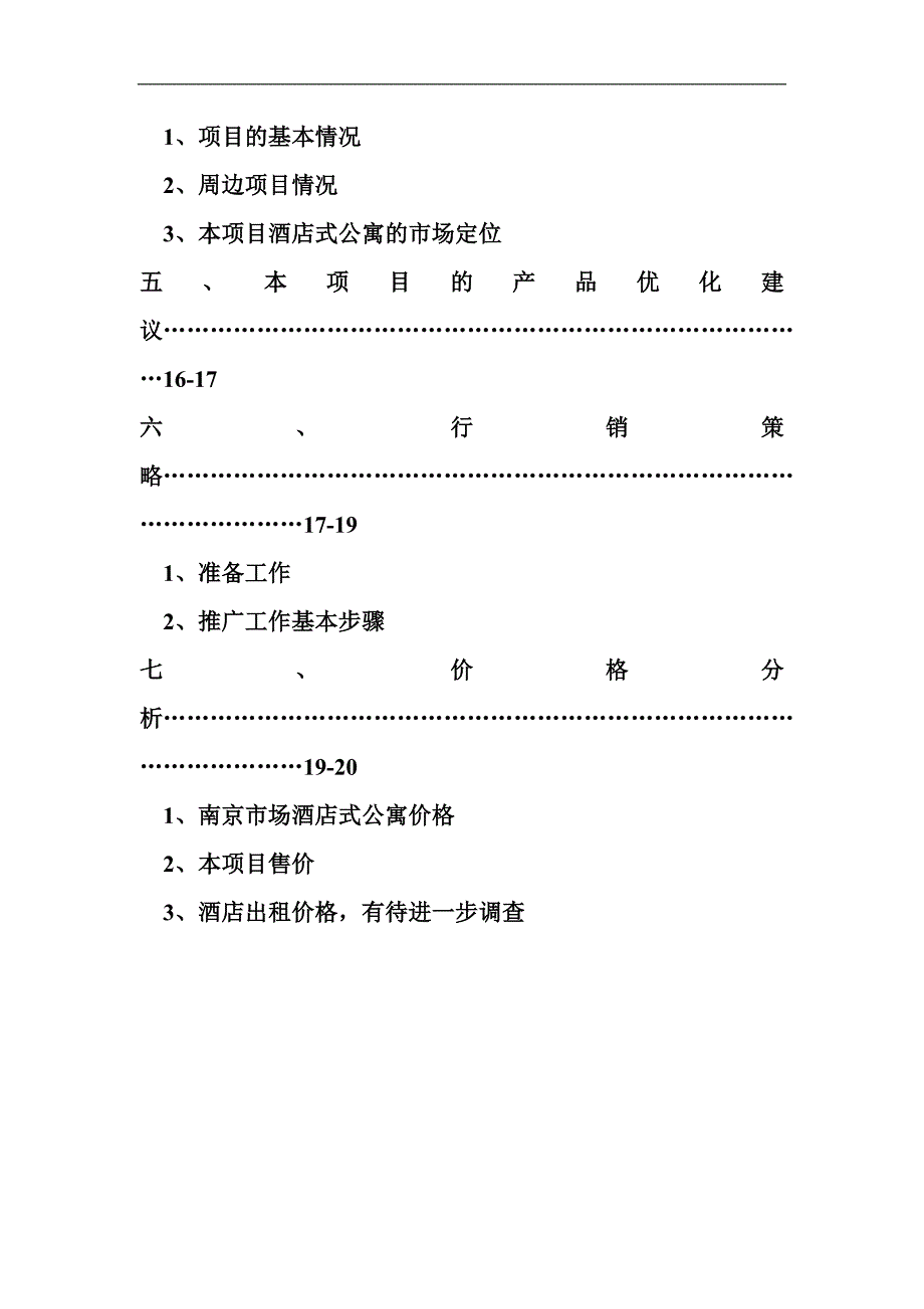 南京市鼓楼xxx酒店式公寓市场分析doc_第3页