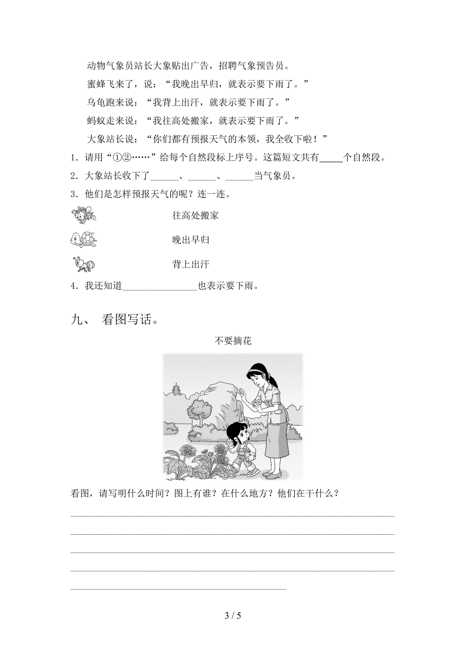 部编人教版一年级语文上册期中考试卷(各版本).doc_第3页