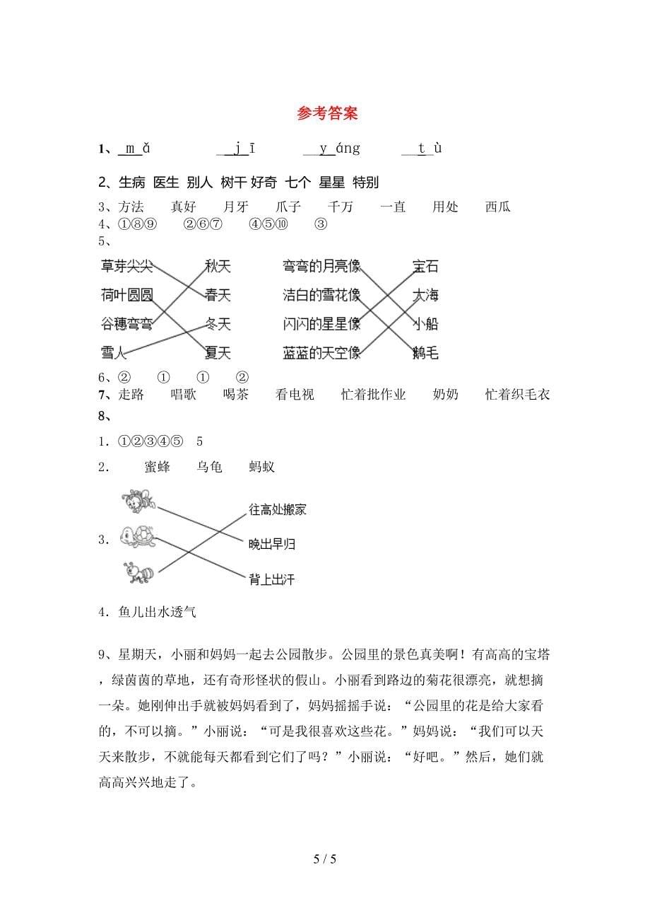 部编人教版一年级语文上册期中考试卷(各版本).doc_第5页