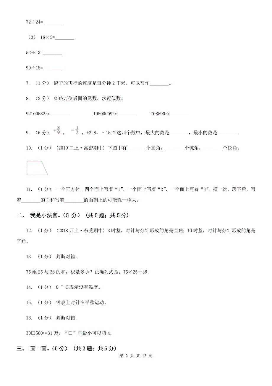 昆明市2019-2020学年四年级上学期数学期末试卷（I）卷（练习）_第2页