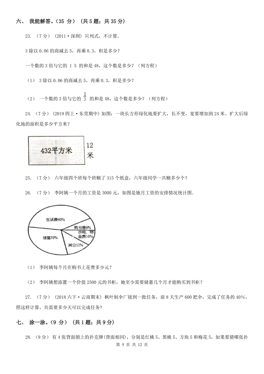 昆明市2019-2020学年四年级上学期数学期末试卷（I）卷（练习）_第5页