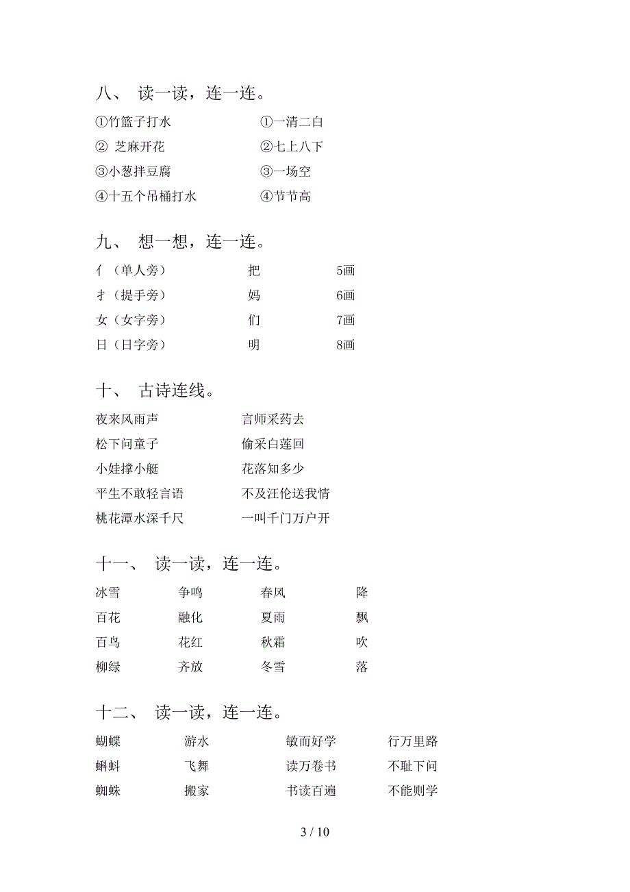 西师大版一年级下册语文连线题专项针对练习_第3页