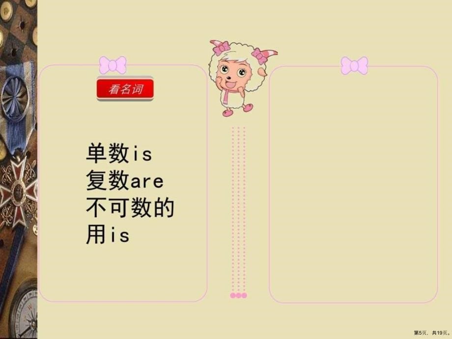 Therebe句型讲解专用教学课件_第5页