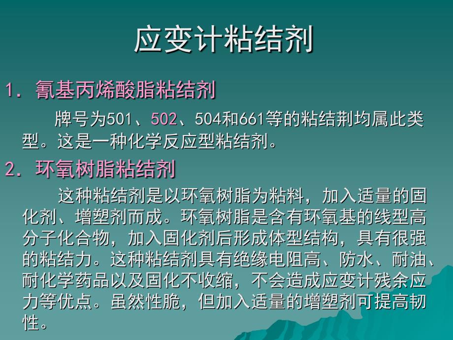 应变计的粘贴工艺PPT课件_第2页