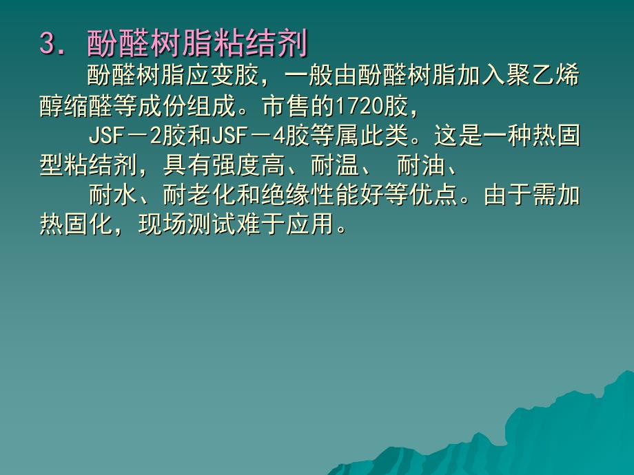 应变计的粘贴工艺PPT课件_第3页