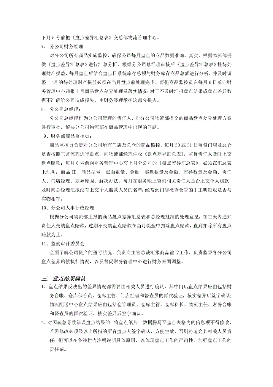 库存商品盘点差异管理制度_第3页