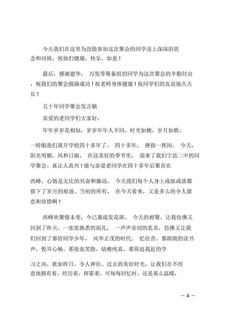 五十年同学聚会发言稿_第4页