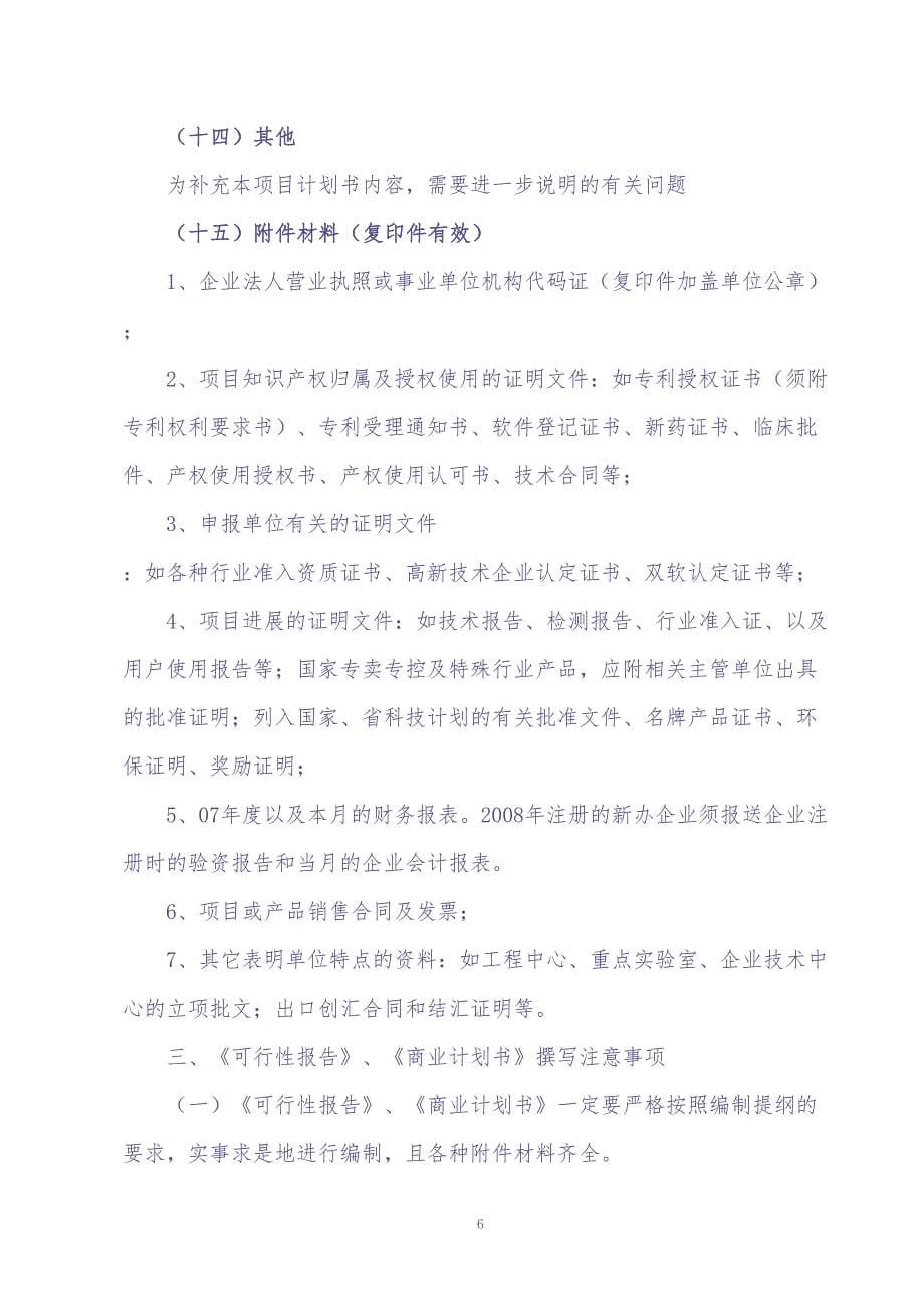 报告编制提纲和商业计划书编制提纲 (2)（天选打工人）.docx_第5页